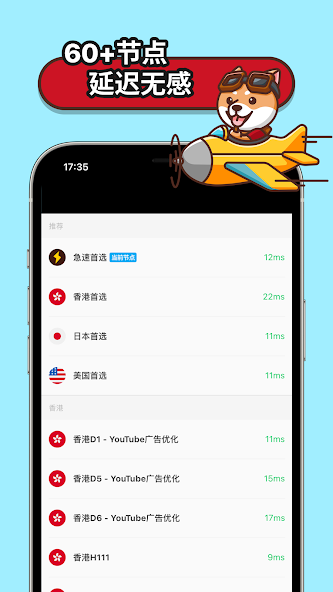 狗急加速器免费版破解版android下载效果预览图